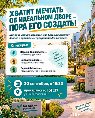 Как создать идеальный двор